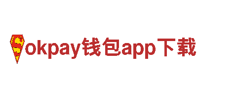 探索okpay钱包app下载